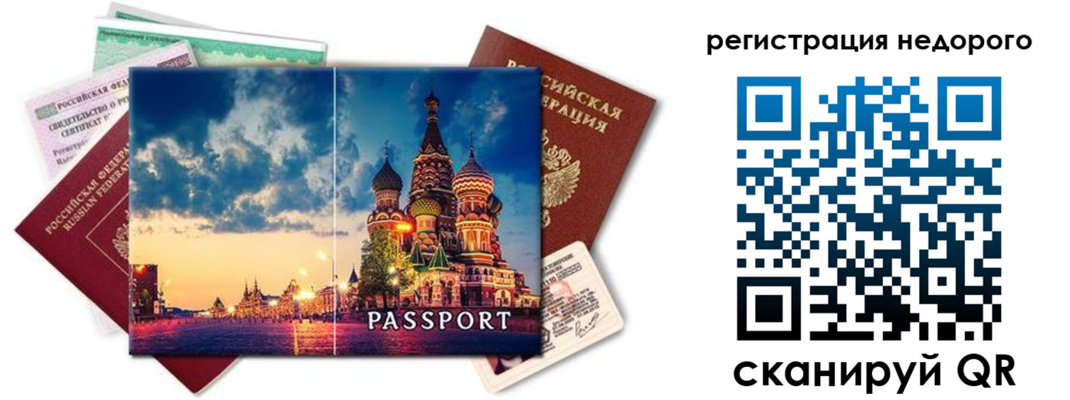 временная регистрация гарантия в Мытищах