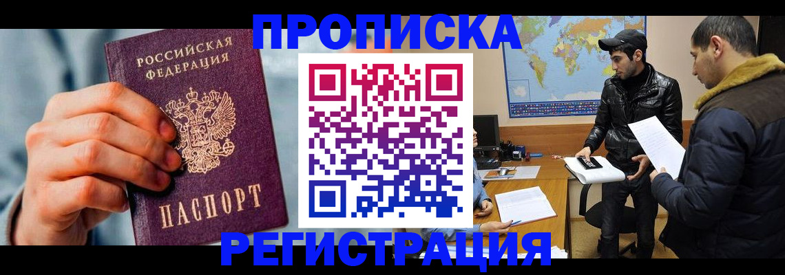 прописка законно в Мытищах