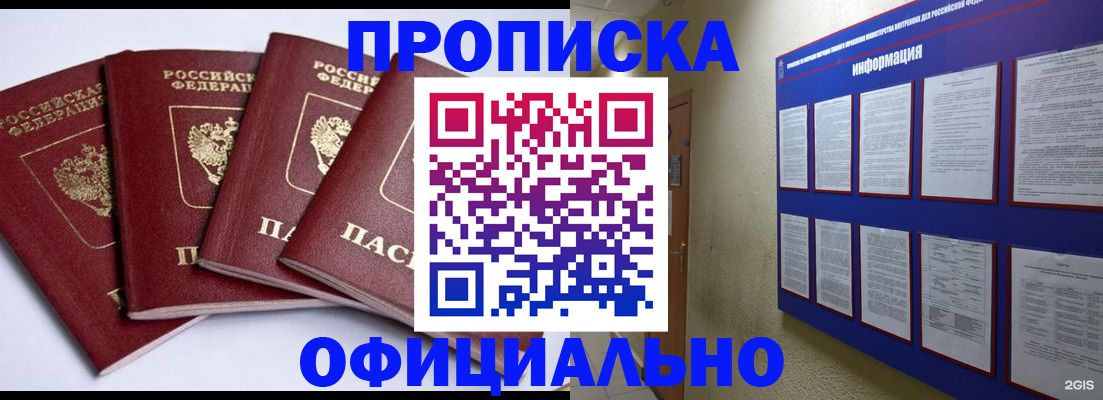 прописка гарантия в Мытищах